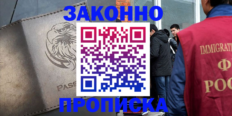 прописка законно в Лысьве
