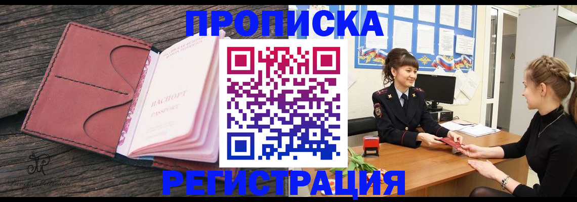 прописка от собственника в Лысьве